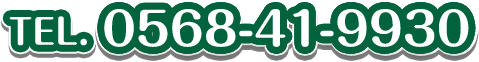 0568-41-9930