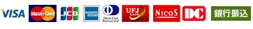 
              VISA、Mastercard、JCB、アメリカンエキスプレス、ダイナースクラブ、
              UFJ、NICOS、DC、銀行振込
              