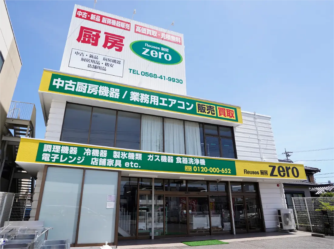 店舗外観写真