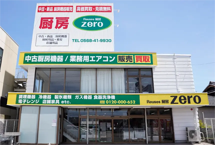 店舗外観写真