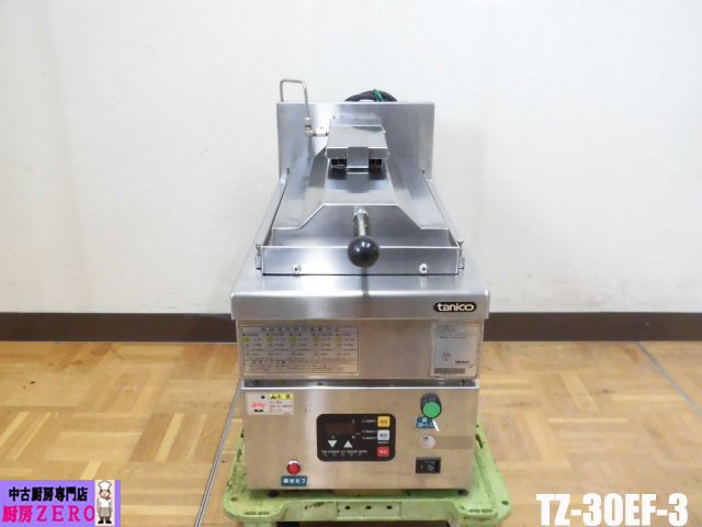 中古厨房 業務用 タニコー 卓上 電気式 自動餃子焼機 TZ-30EF-3 単相