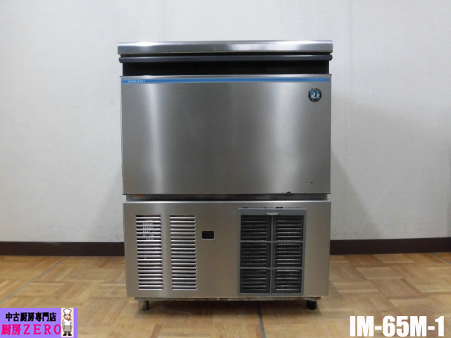 中古厨房 ホシザキ 業務用 製氷機 アンダーカウンター キューブアイス