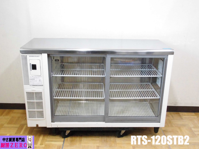 冷蔵・冷凍・温蔵ショーケース | 業務用厨房機器の中古通販なら厨房zero