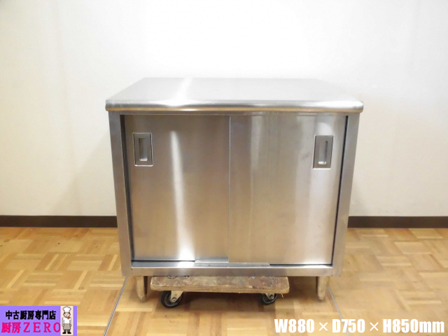 中古厨房 業務用 ステンレス 食器庫 W880×D750×H850mm 脚+30mm 棚1枚 スライド扉 戸棚 食器棚 収納棚 店舗 飲食店 調理場