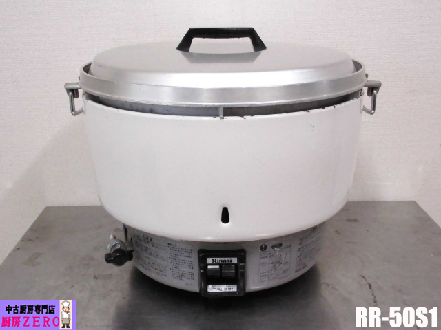 業務用ガス炊飯器　LP用 中古 炊飯器 | 業務用厨房機器の中古通販なら厨房zero